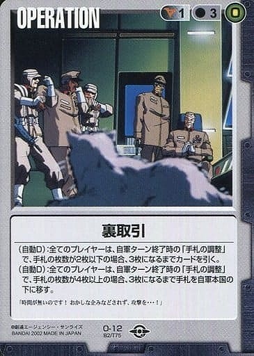 裏取引 【黒O-12】BB2再録